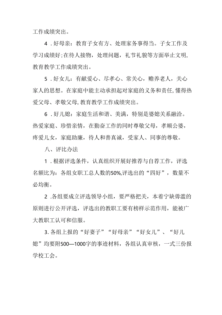 2025年企业庆祝三八妇女节活动方案 合计7份.docx_第2页