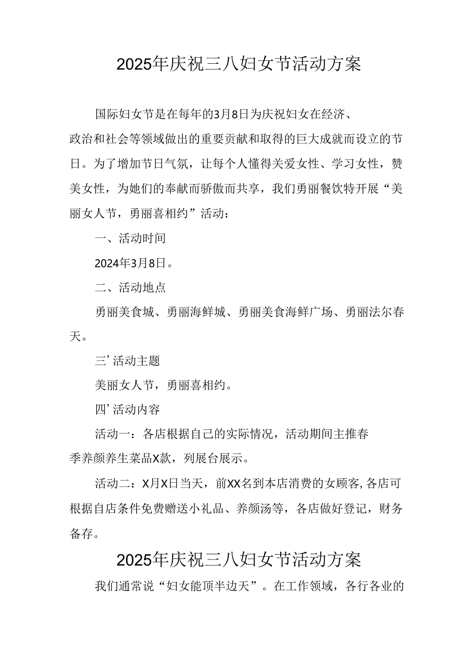 2025年企业庆祝三八妇女节活动方案 合计7份.docx_第3页