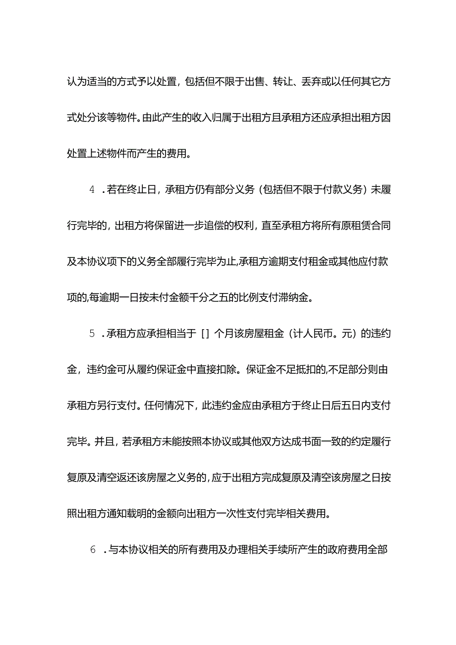 写字楼提前退租协议模板.docx_第3页