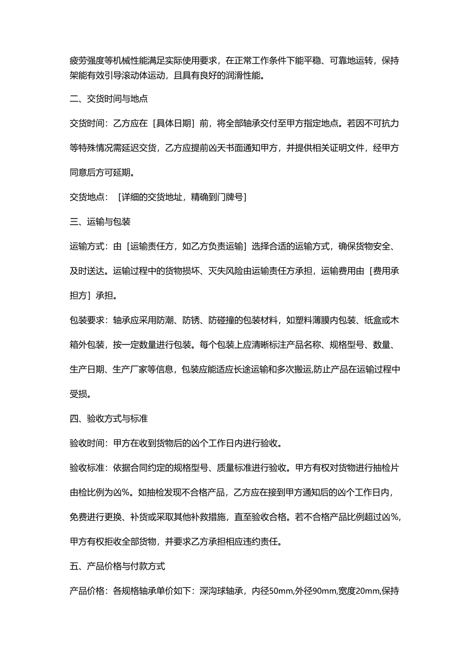 五金机电公司轴承采购合同.docx_第2页