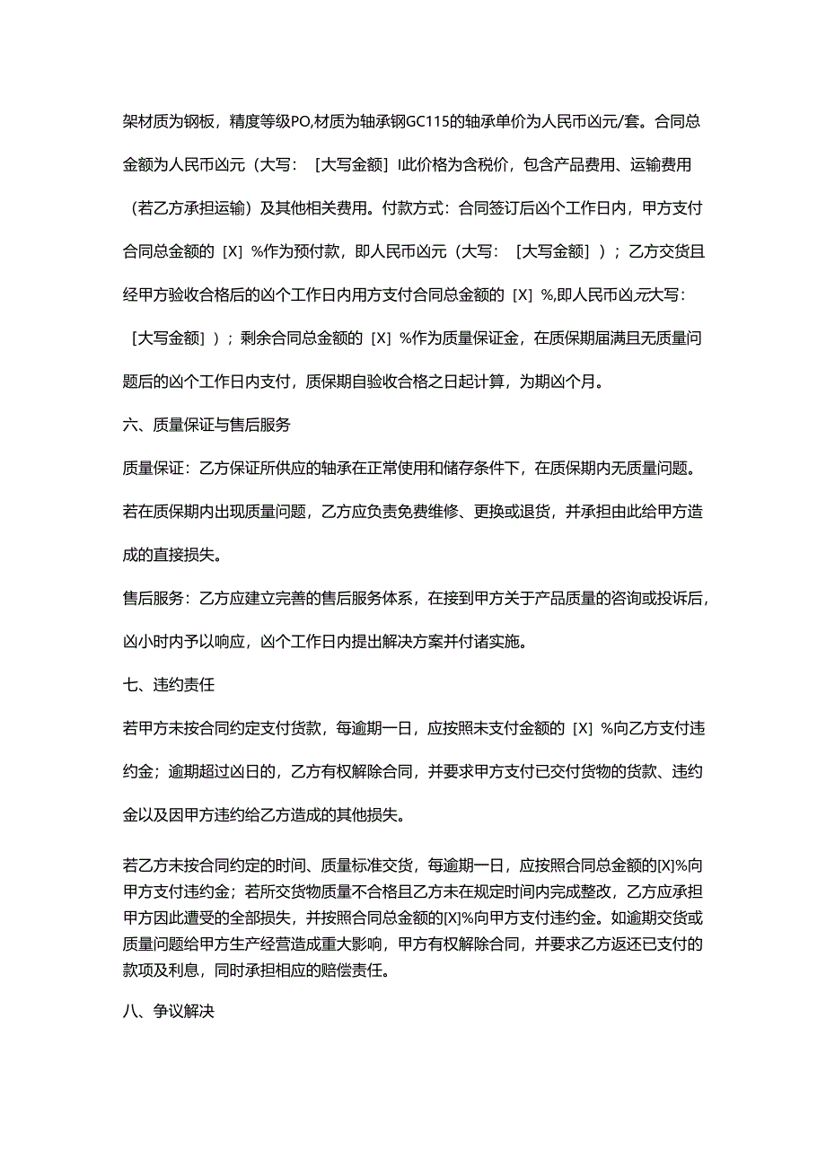 五金机电公司轴承采购合同.docx_第3页