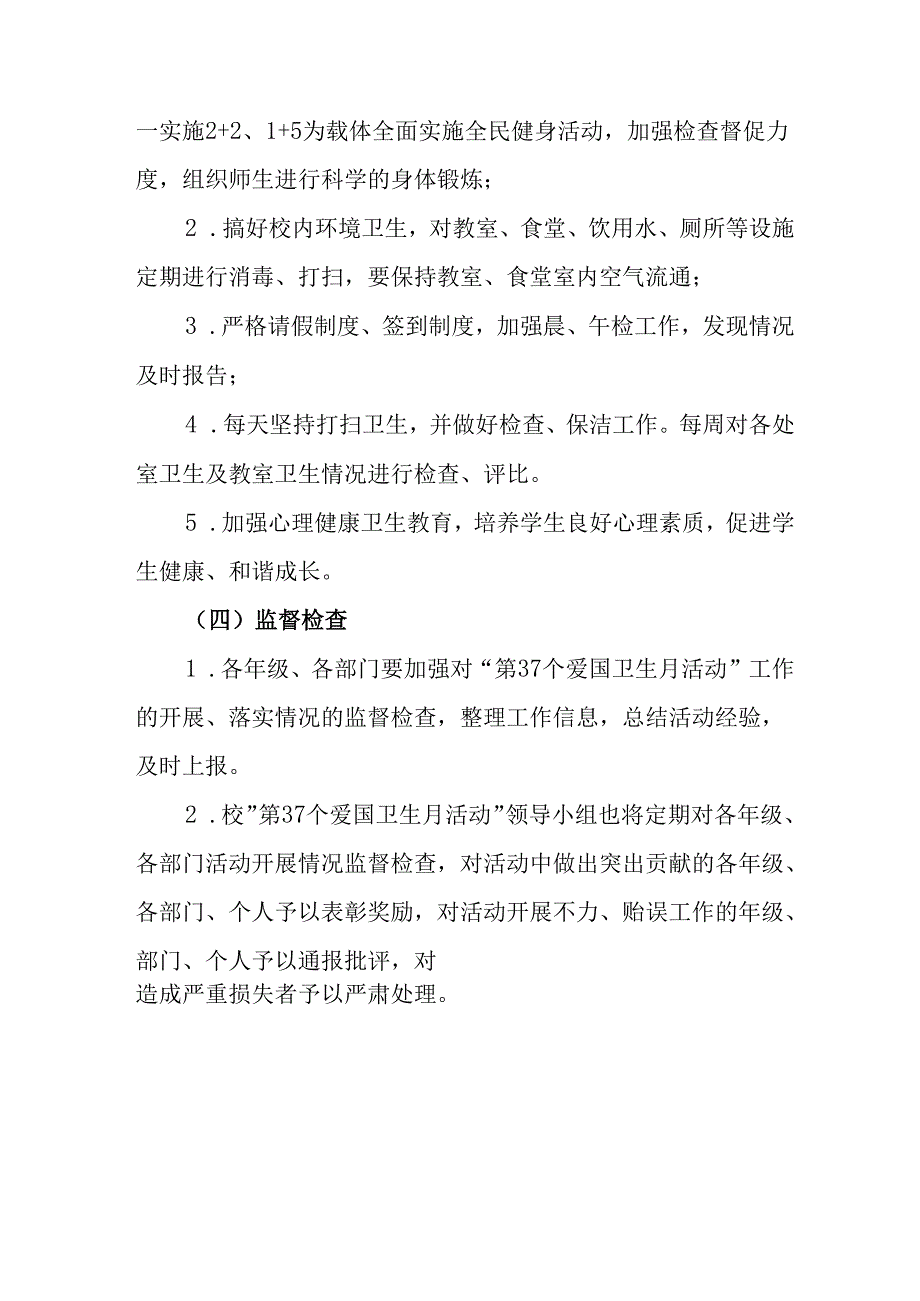 2025年开展全国第37个爱国卫生月活动工作方案 （合计6份）.docx_第3页