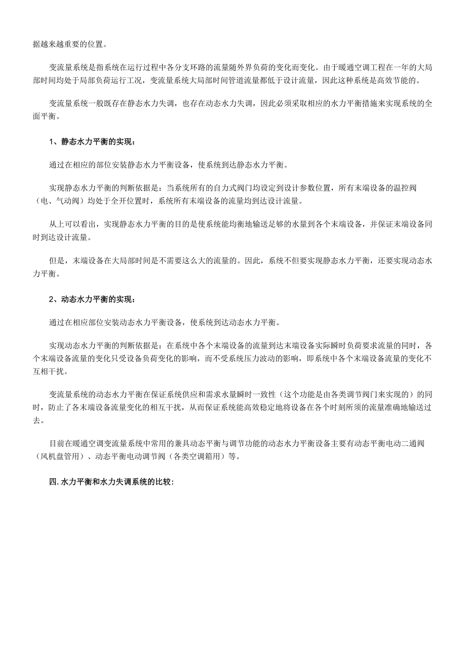 工程变流量水力系统全面平衡.docx_第2页