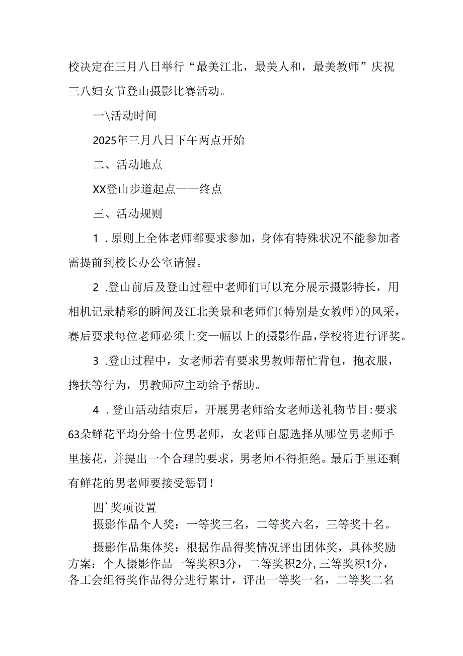 国企单位2025年庆祝《三八妇女节》活动工作方案 合计7份.docx_第2页