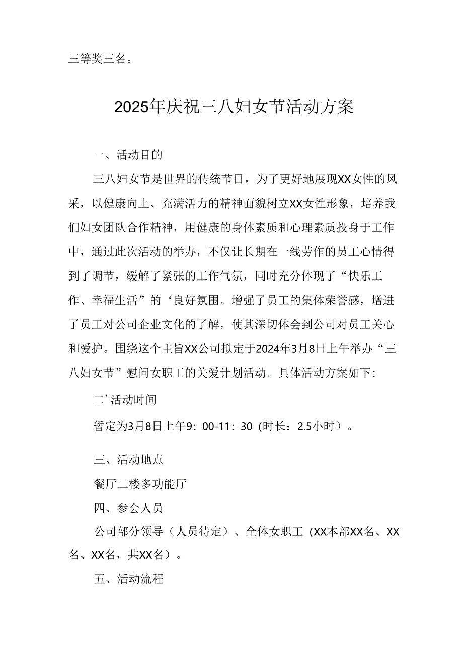 国企单位2025年庆祝《三八妇女节》活动工作方案 合计7份.docx_第3页
