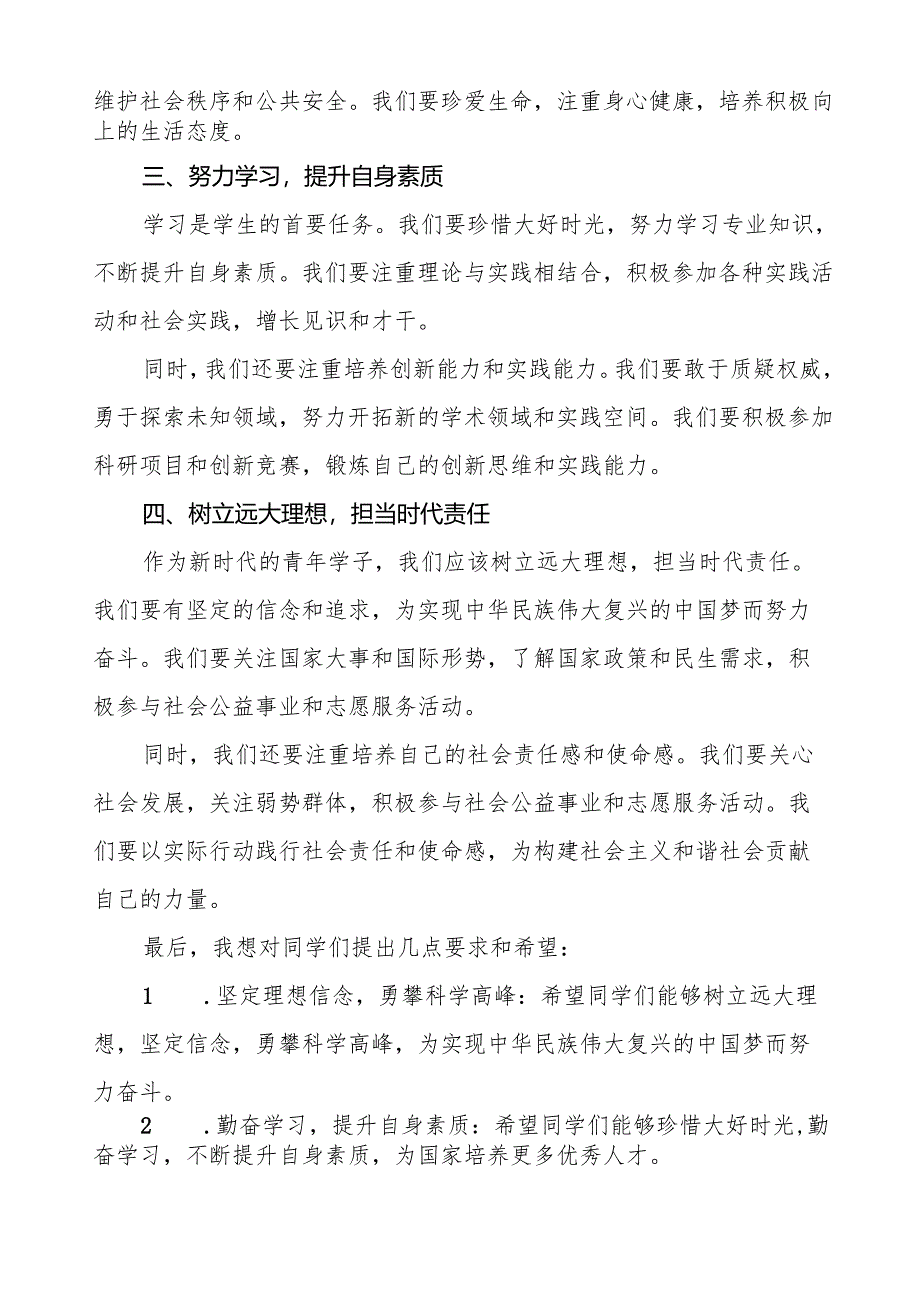 2025年春季开学思政第一课讲话稿通用版等三篇.docx_第2页