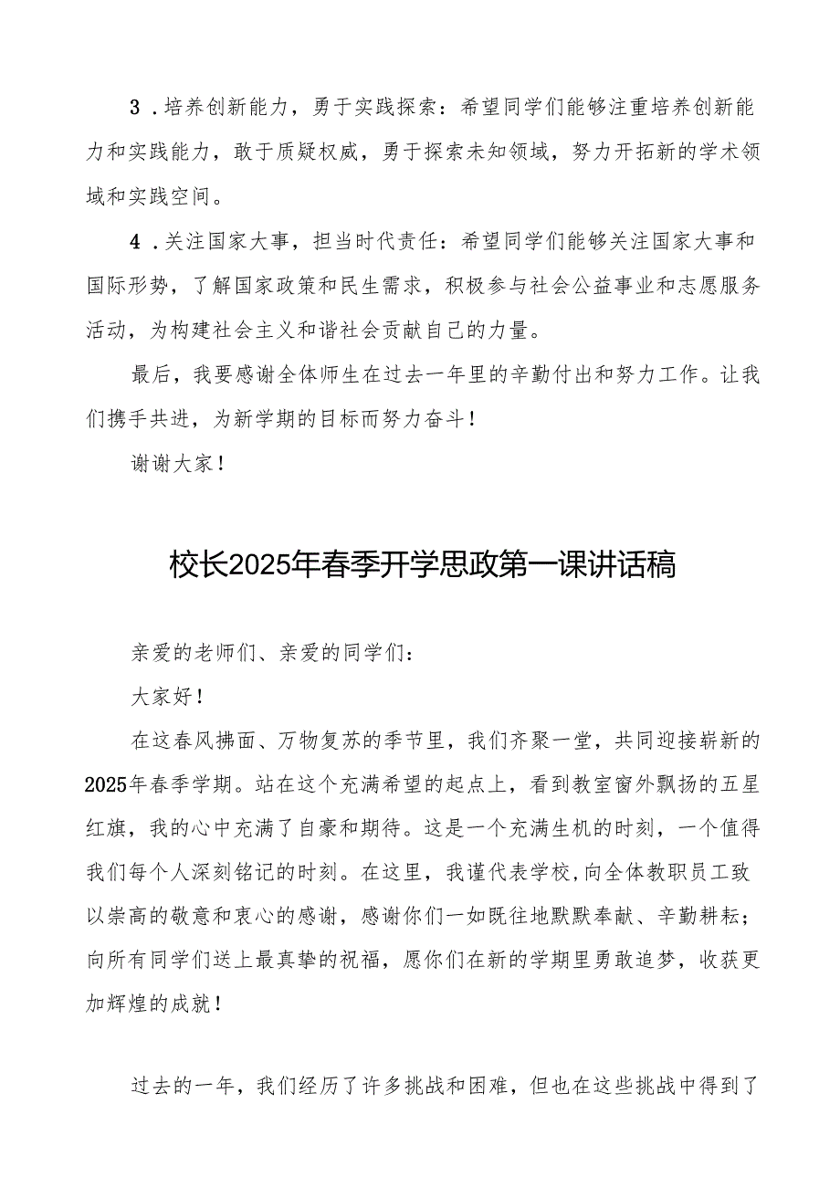 2025年春季开学思政第一课讲话稿通用版等三篇.docx_第3页