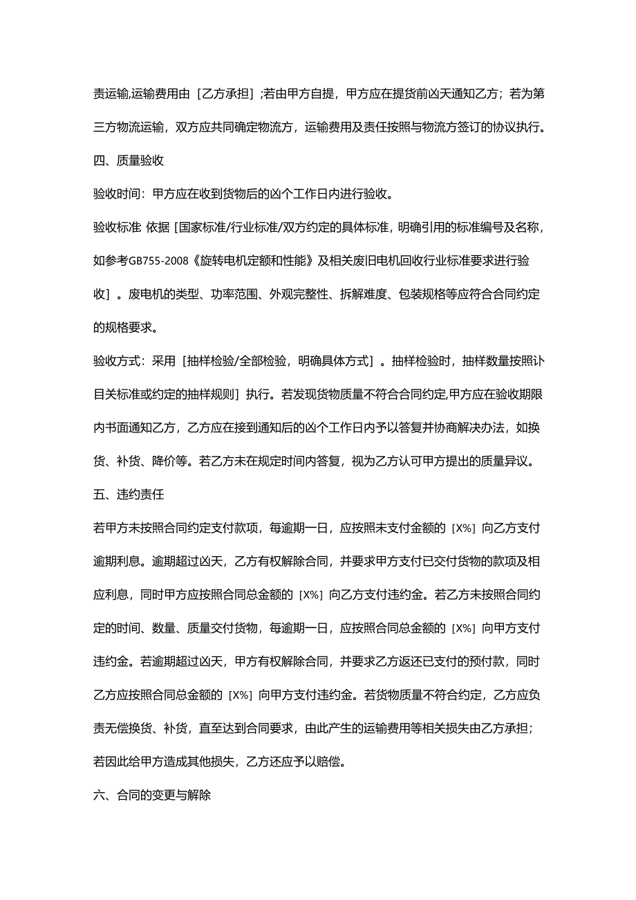 再生资源回收公司废电机采购合同.docx_第3页