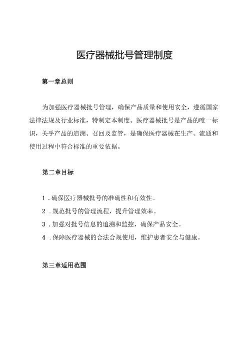 医疗器械批号管理制度.docx