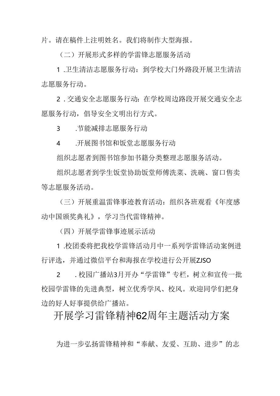 学习2025年雷锋精神六十二周年主题活动实施方案 （5份）_80.docx_第2页