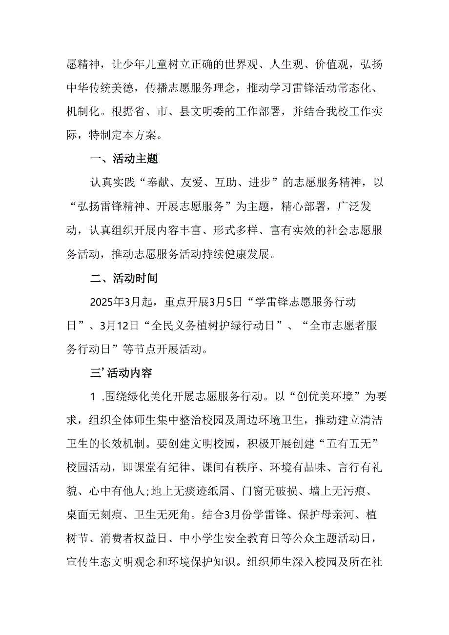 学习2025年雷锋精神六十二周年主题活动实施方案 （5份）_80.docx_第3页