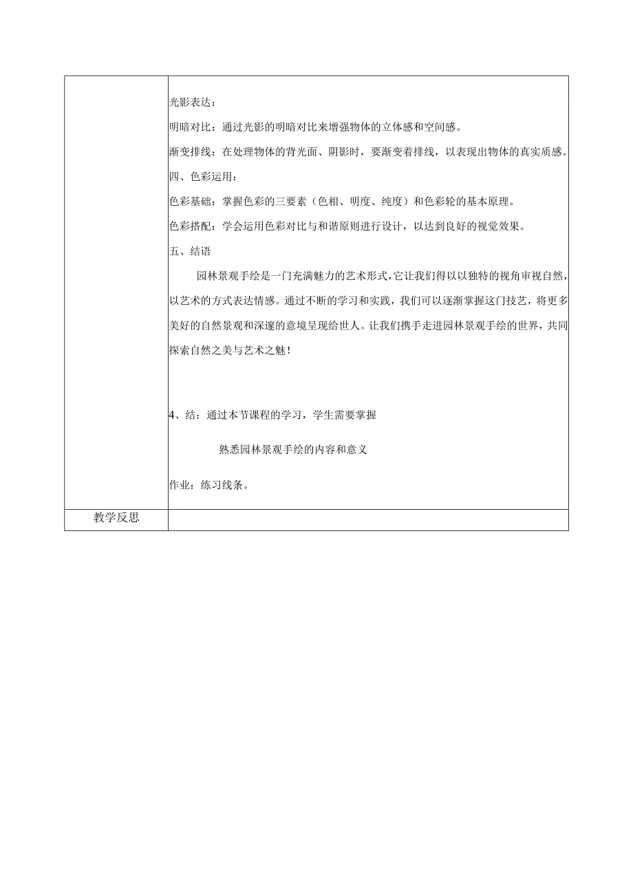 《园林景观手绘技法表现》教案——项目1 园林景观手绘表现基础.docx_第2页