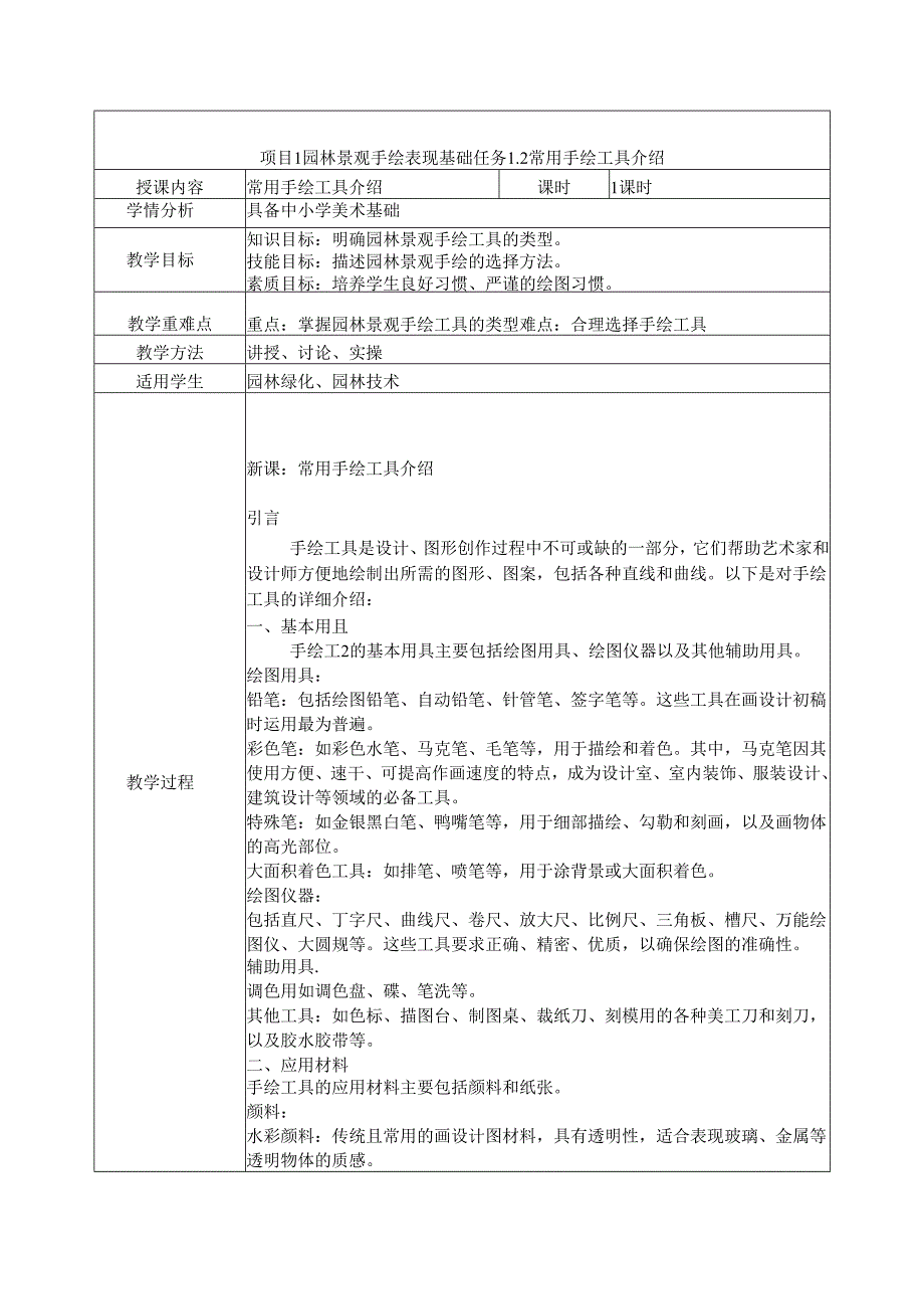 《园林景观手绘技法表现》教案——项目1 园林景观手绘表现基础.docx_第3页
