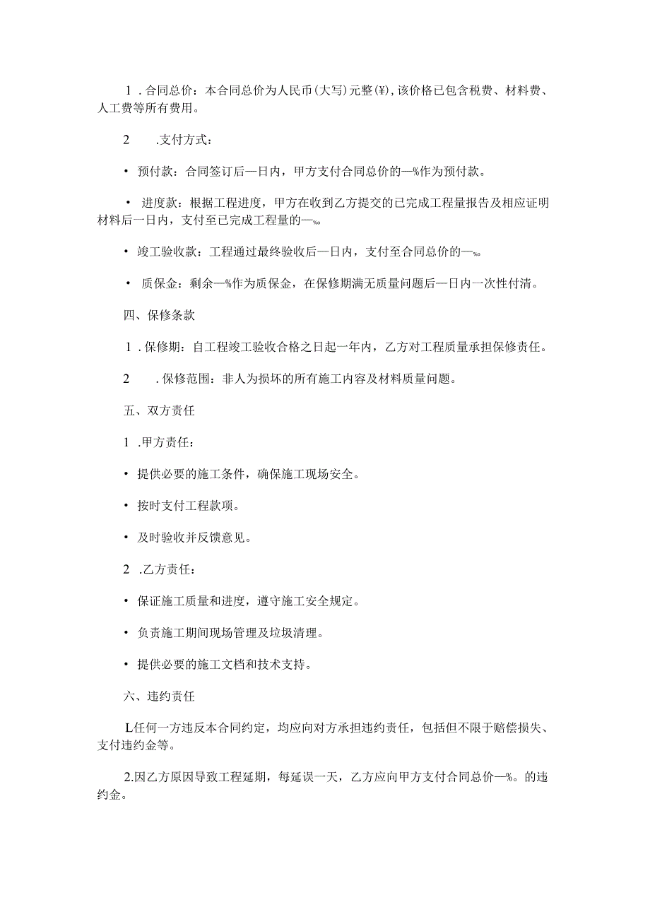 外门头施工合同.docx_第2页