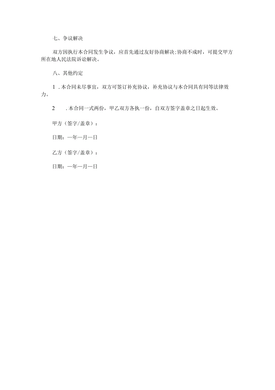 外门头施工合同.docx_第3页