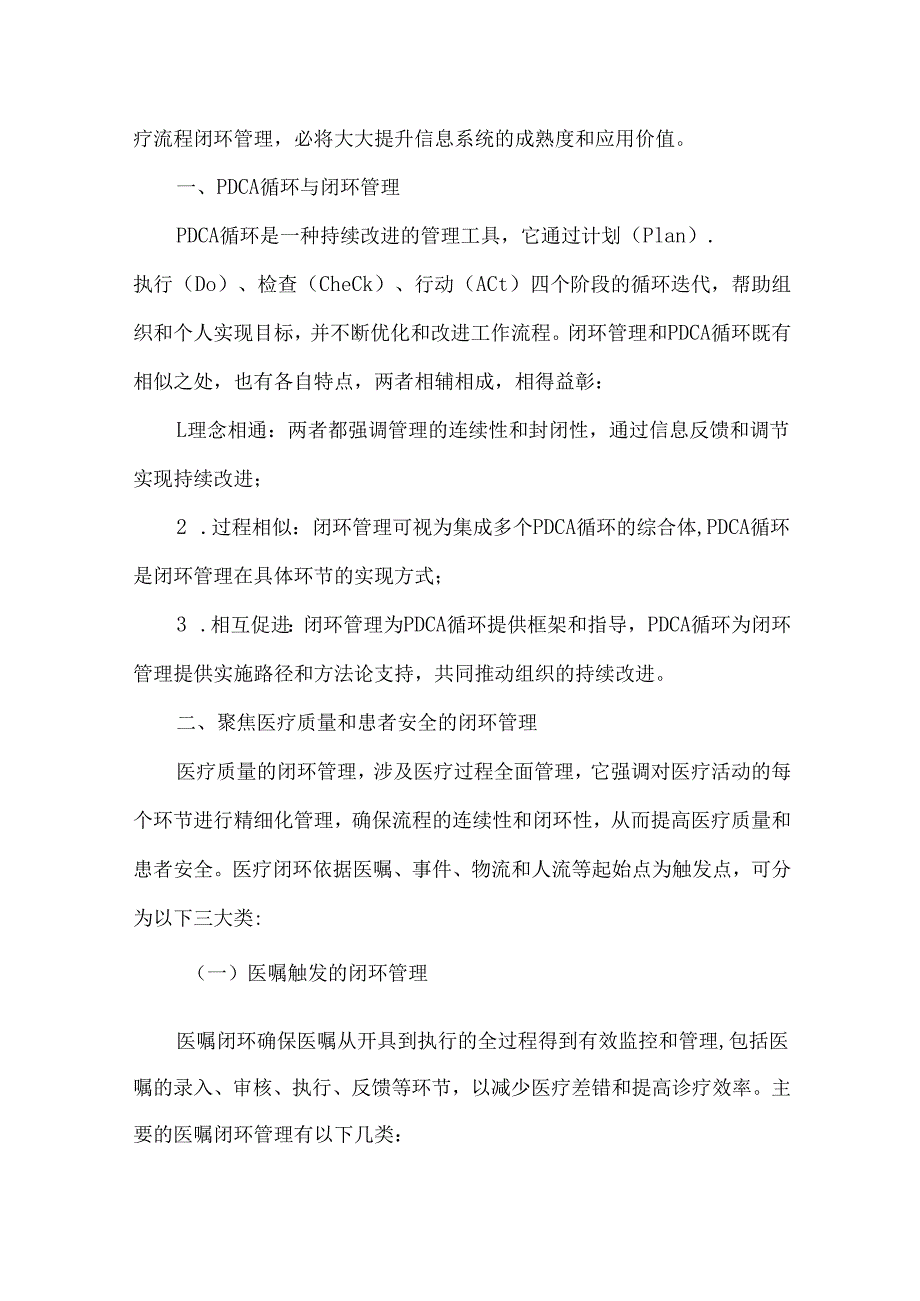 医疗质量管理闭环流程.docx_第2页