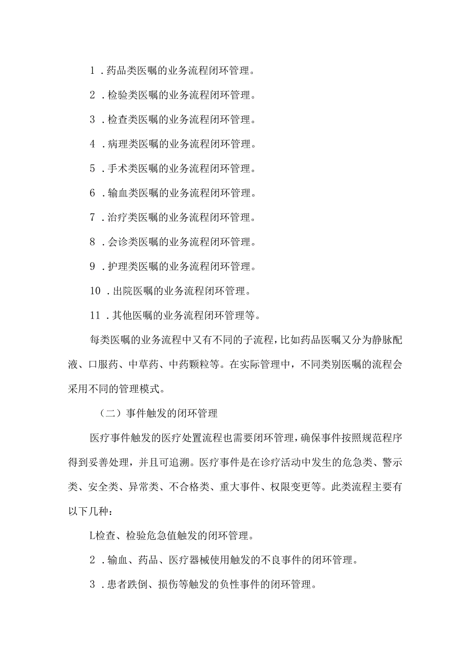 医疗质量管理闭环流程.docx_第3页