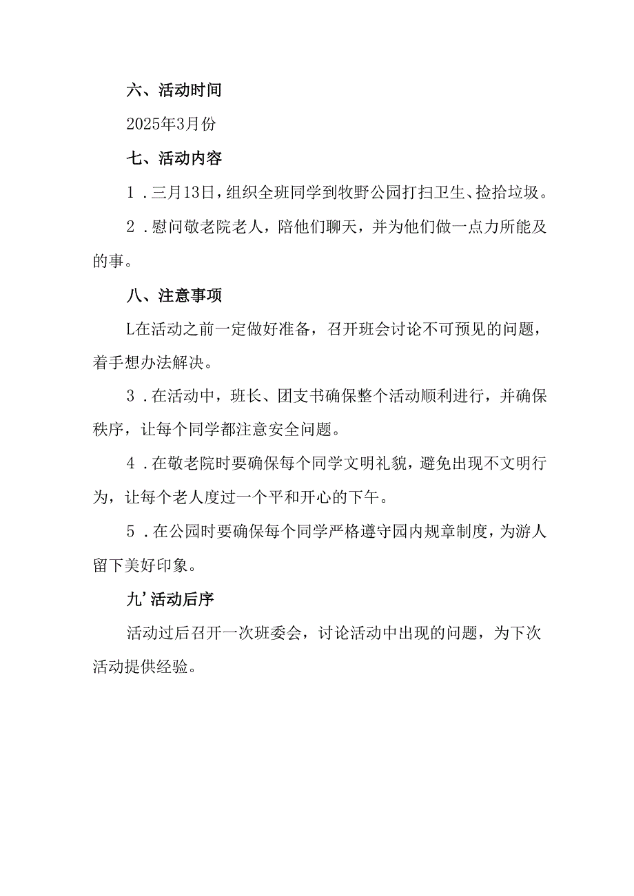 学习2025年雷锋精神62周年主题活动方案 （5份）.docx_第2页