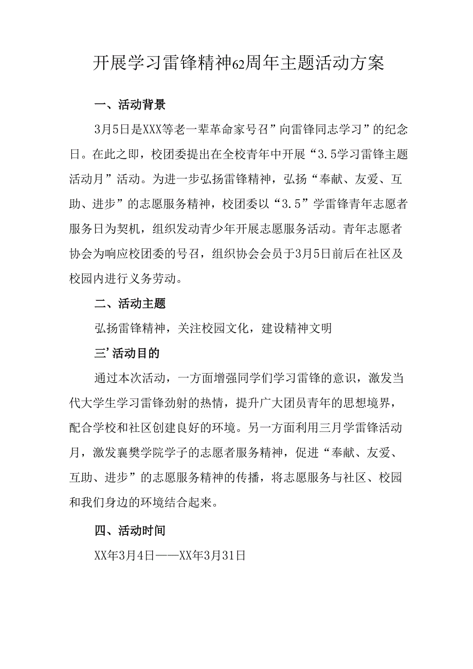 学习2025年雷锋精神62周年主题活动方案 （5份）.docx_第3页