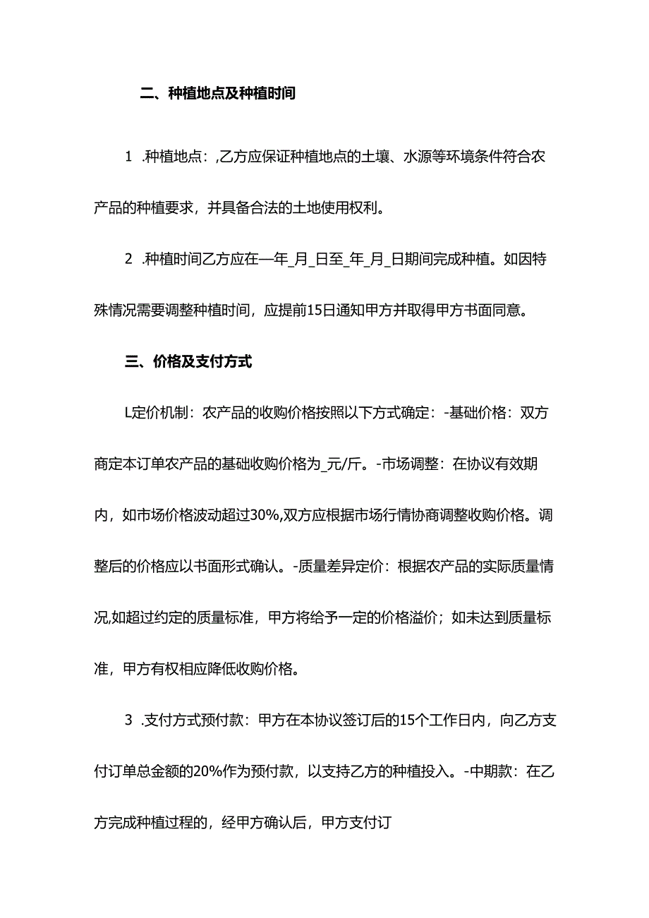 农业订单种植协议模板.docx_第2页
