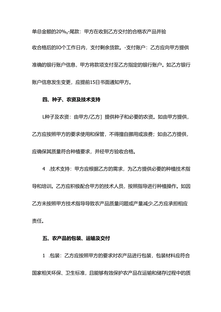 农业订单种植协议模板.docx_第3页
