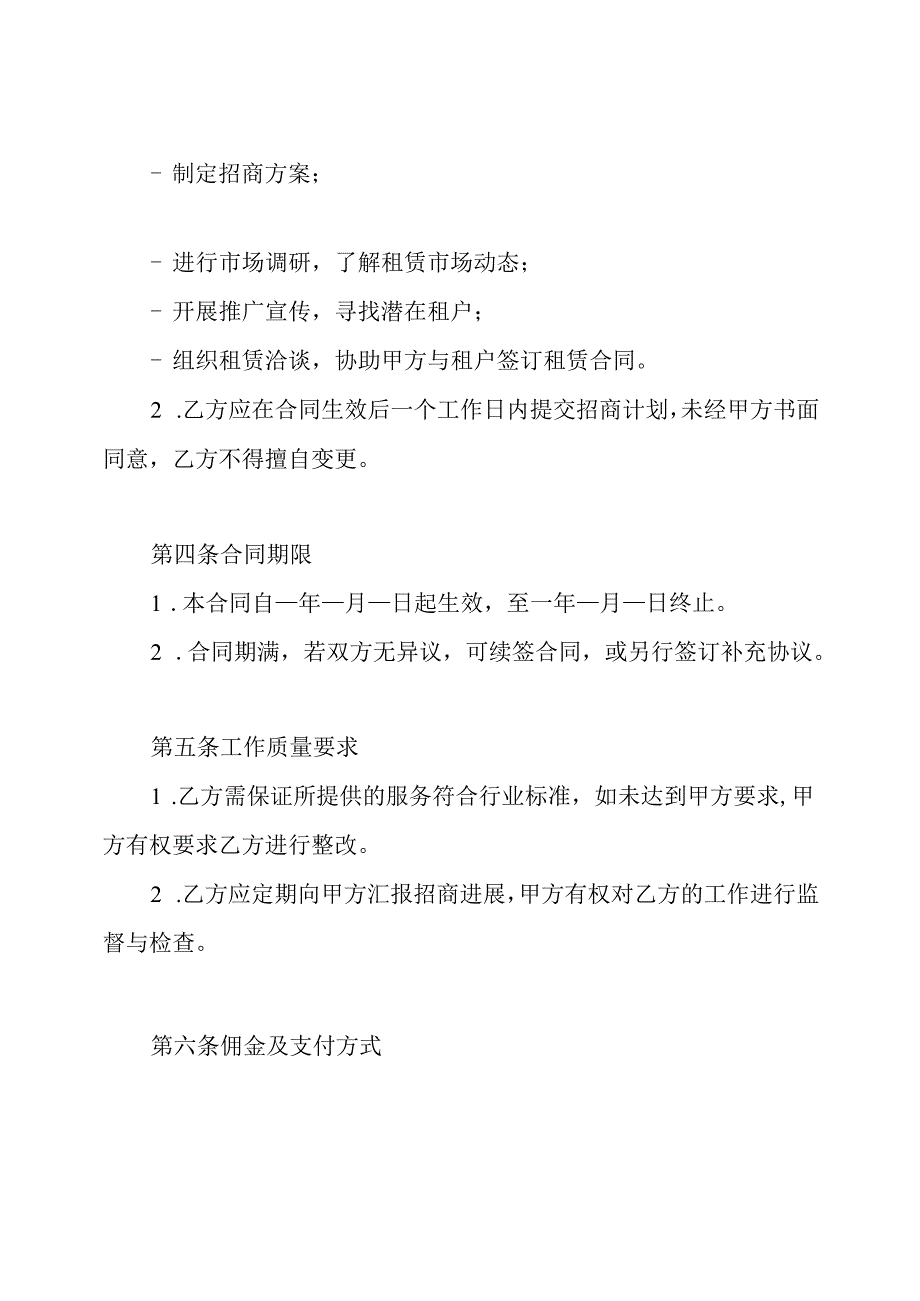 商铺招租独家代理合同.docx_第2页