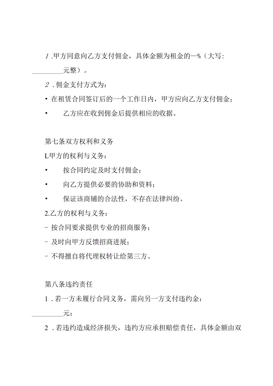 商铺招租独家代理合同.docx_第3页