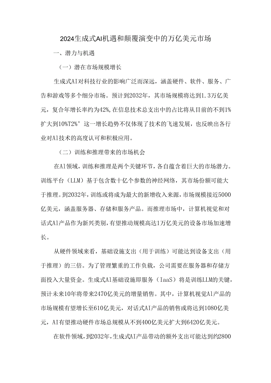2024生成式AI机遇和颠覆演变中的万亿美元市场.docx_第1页