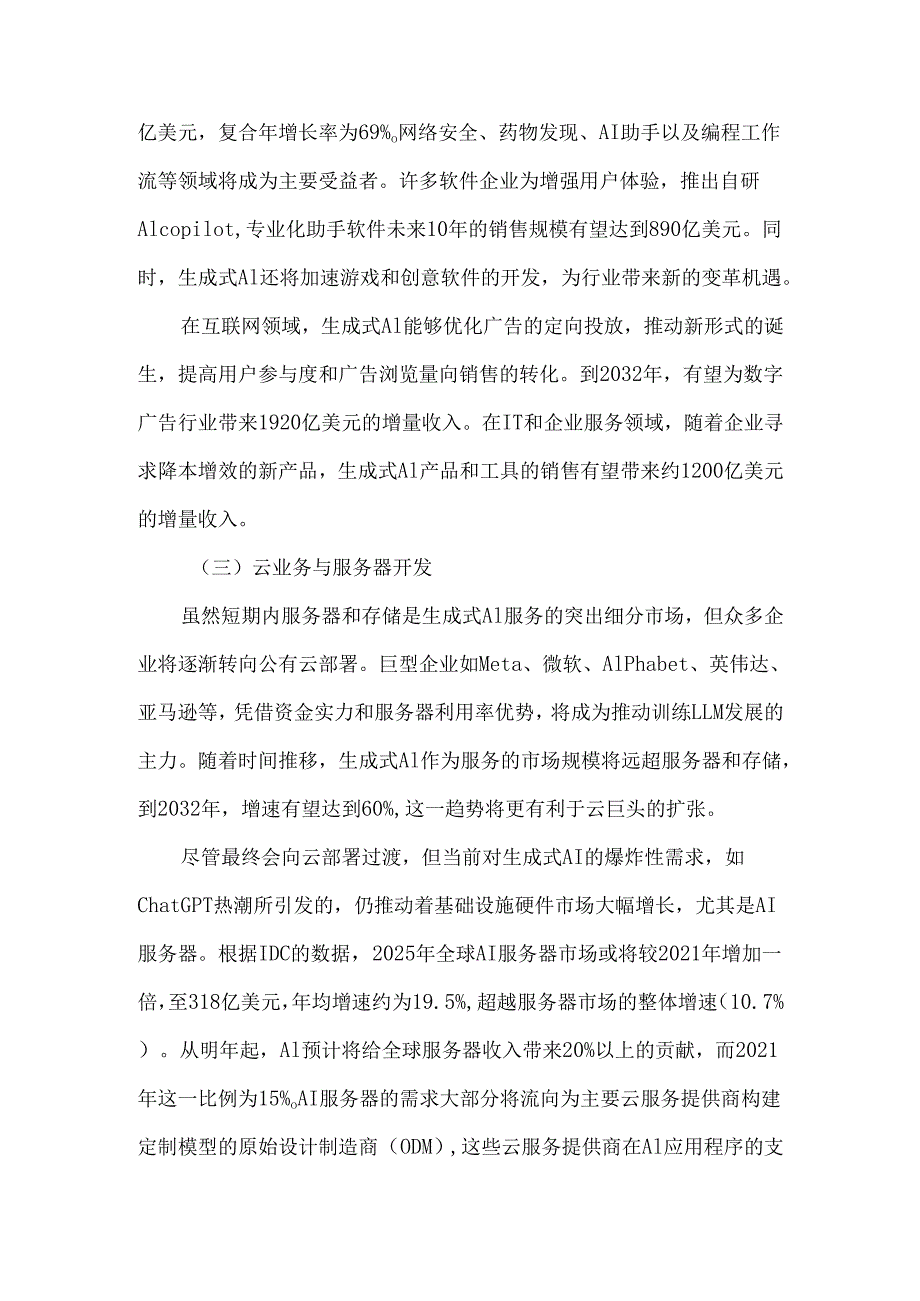 2024生成式AI机遇和颠覆演变中的万亿美元市场.docx_第2页