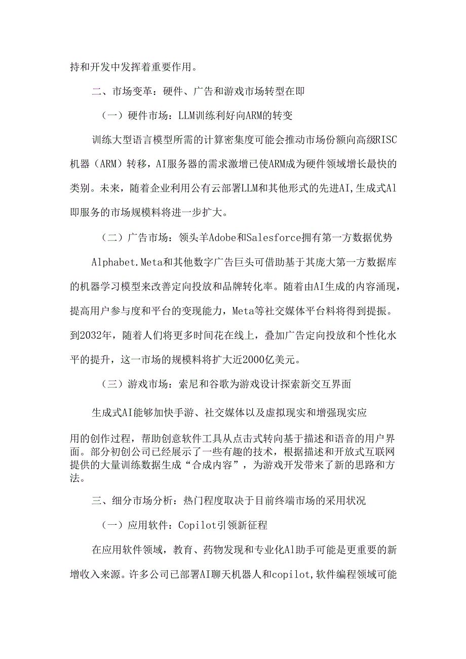 2024生成式AI机遇和颠覆演变中的万亿美元市场.docx_第3页