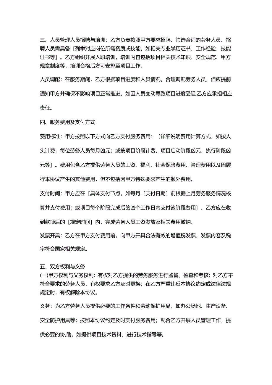 人力资源服务公司特定项目劳务外包服务协议.docx_第2页