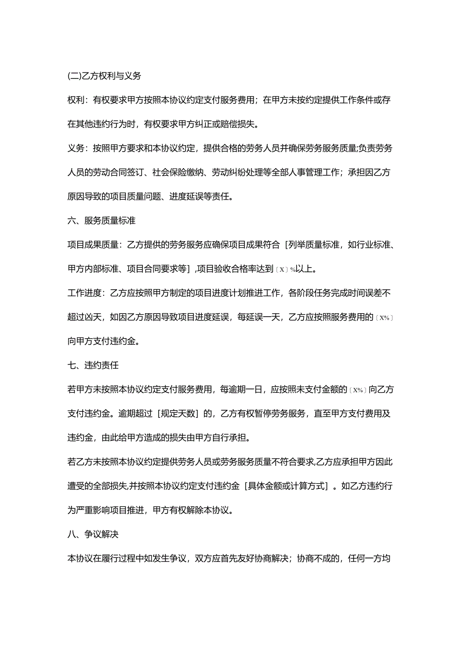 人力资源服务公司特定项目劳务外包服务协议.docx_第3页