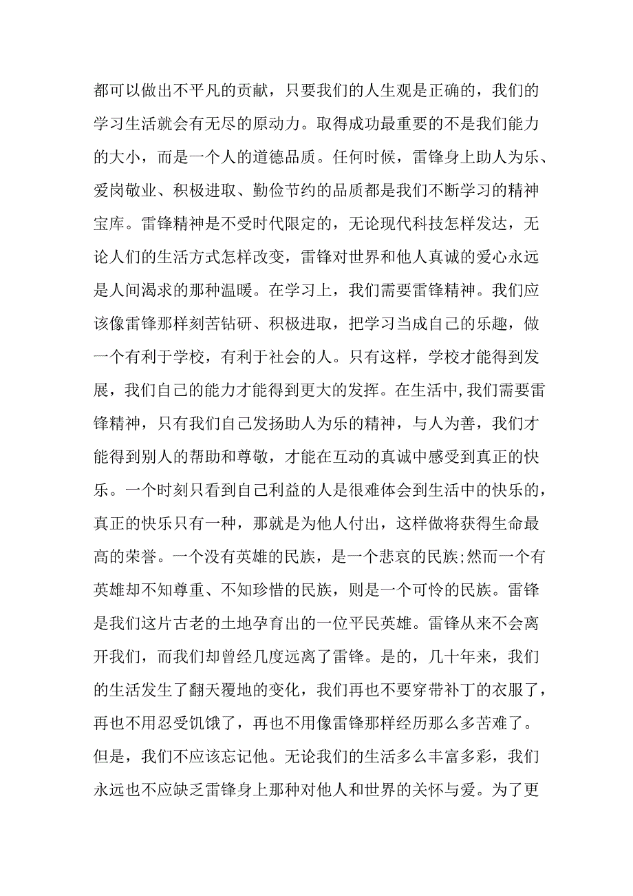 学习2025年雷锋精神六十二周年主题活动实施方案 （5份）_86.docx_第2页