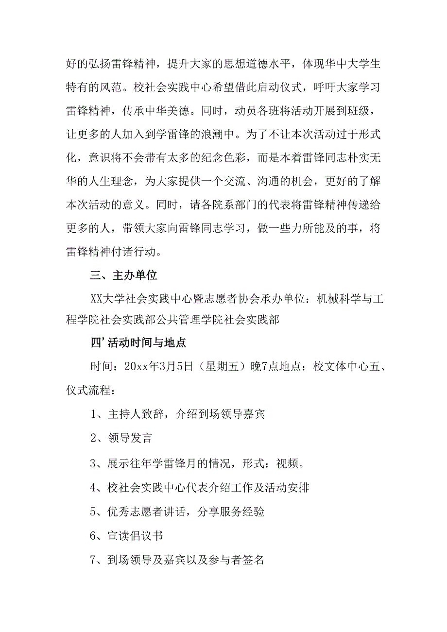 学习2025年雷锋精神六十二周年主题活动实施方案 （5份）_86.docx_第3页