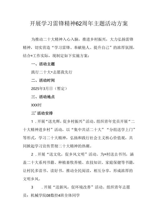 2025年学习雷锋精神62周年主题活动方案 汇编14份.docx