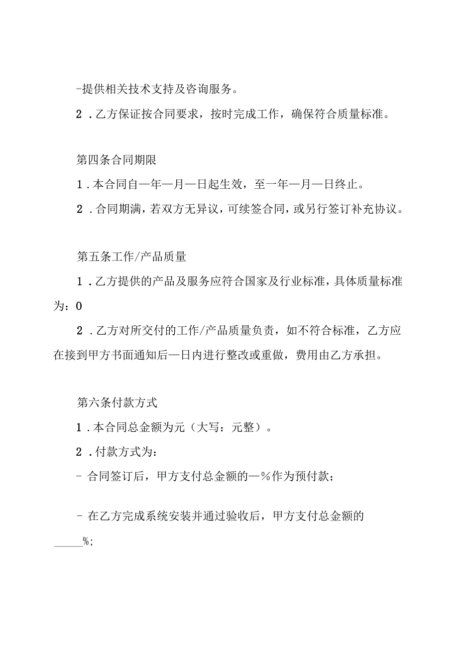 分布式光伏发电系统项目发包合同 光伏发电项目工程建设合同.docx_第2页