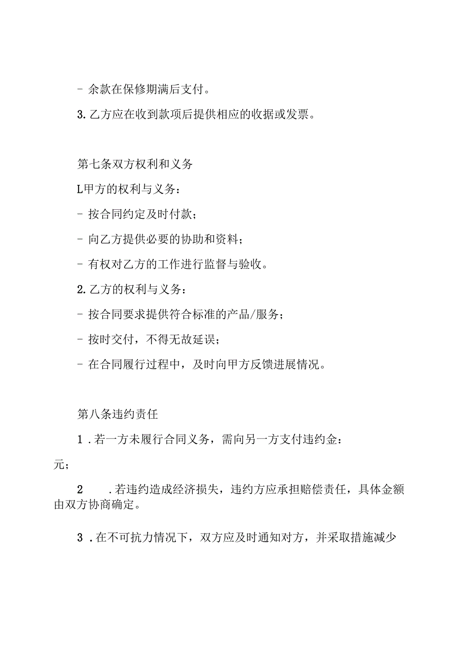 分布式光伏发电系统项目发包合同 光伏发电项目工程建设合同.docx_第3页