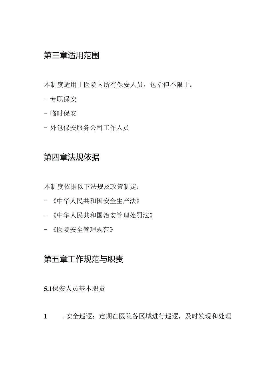 医院保安人员工作标准制度.docx_第2页
