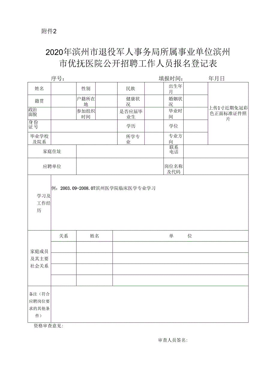 事业单位公开招聘人员报名登记表.docx_第1页