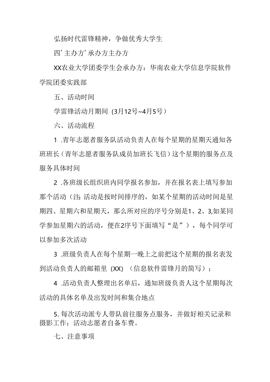学习2025年雷锋精神六十二周年主题活动实施方案 （5份）_67.docx_第2页