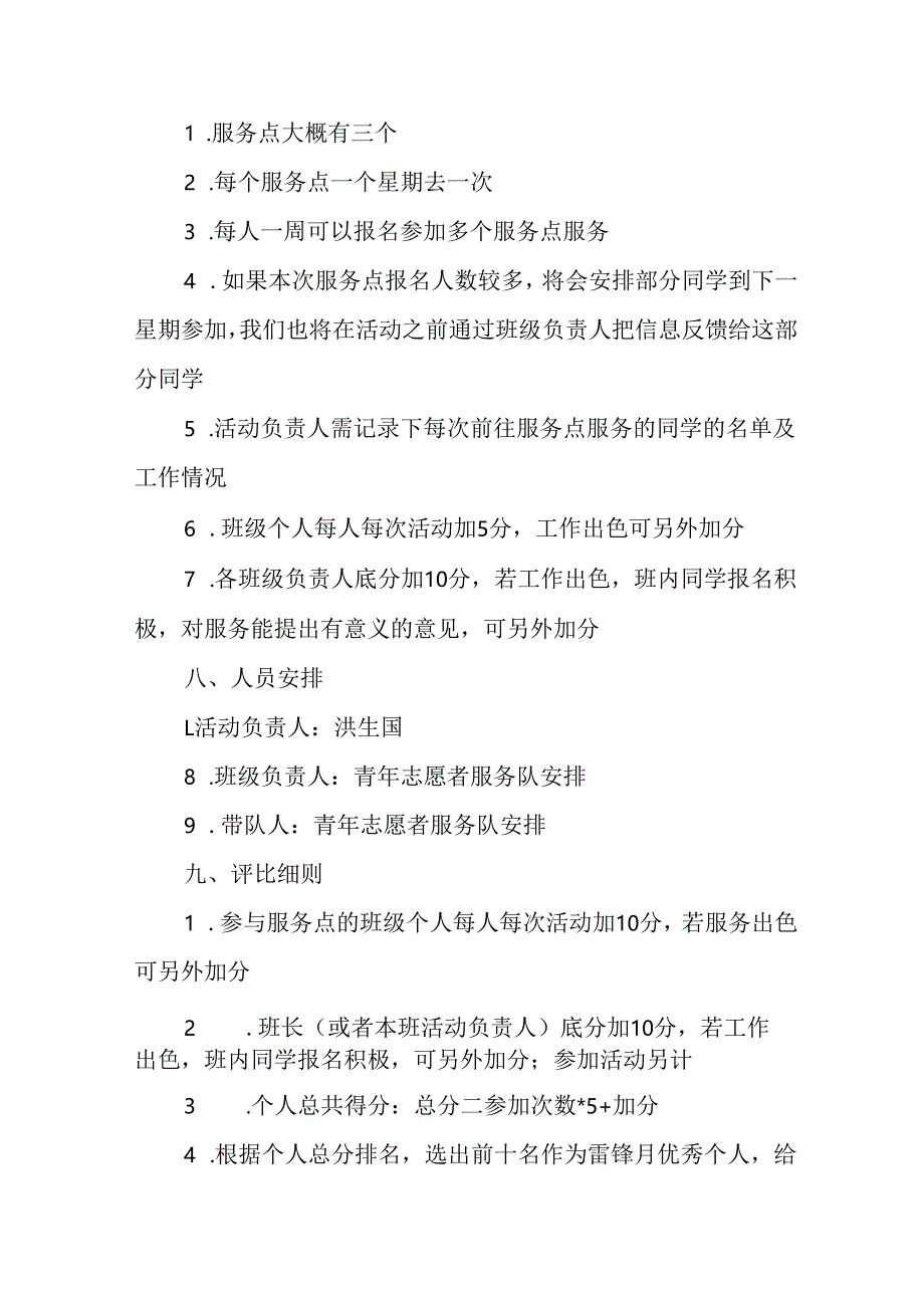 学习2025年雷锋精神六十二周年主题活动实施方案 （5份）_67.docx_第3页
