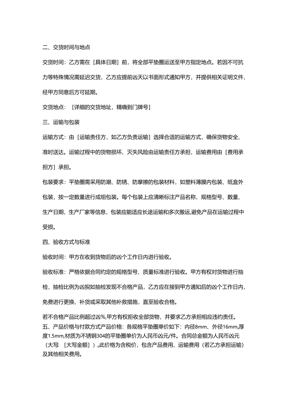 五金机电公司平垫圈采购合同.docx_第2页