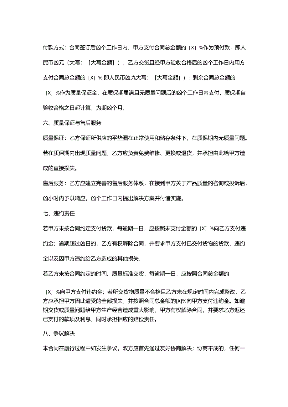 五金机电公司平垫圈采购合同.docx_第3页