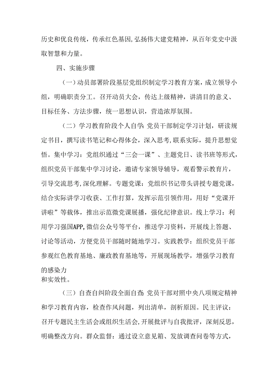 乡镇开展2025年中央八项规定精神学习教育工作实施方案 （合计8份）.docx_第2页