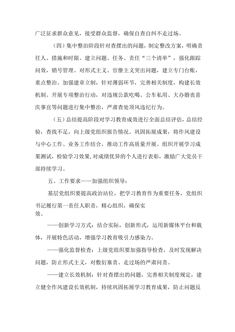 乡镇开展2025年中央八项规定精神学习教育工作实施方案 （合计8份）.docx_第3页