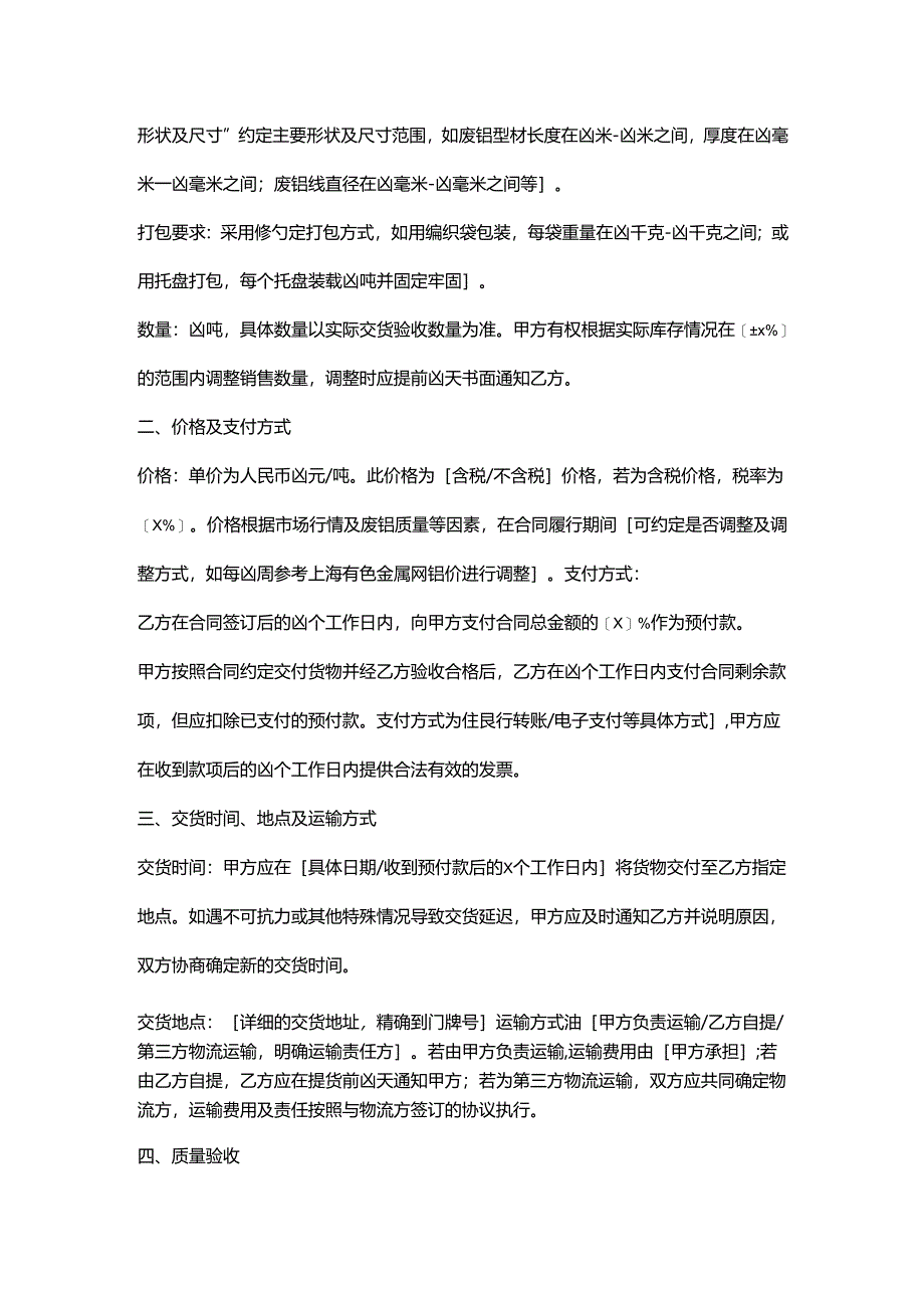 再生资源回收公司废铝销售合同.docx_第2页