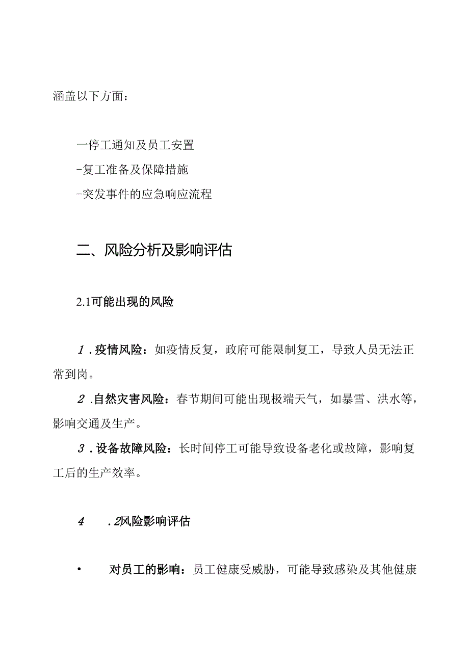 2024年春节停复工计划及应急预案.docx_第2页