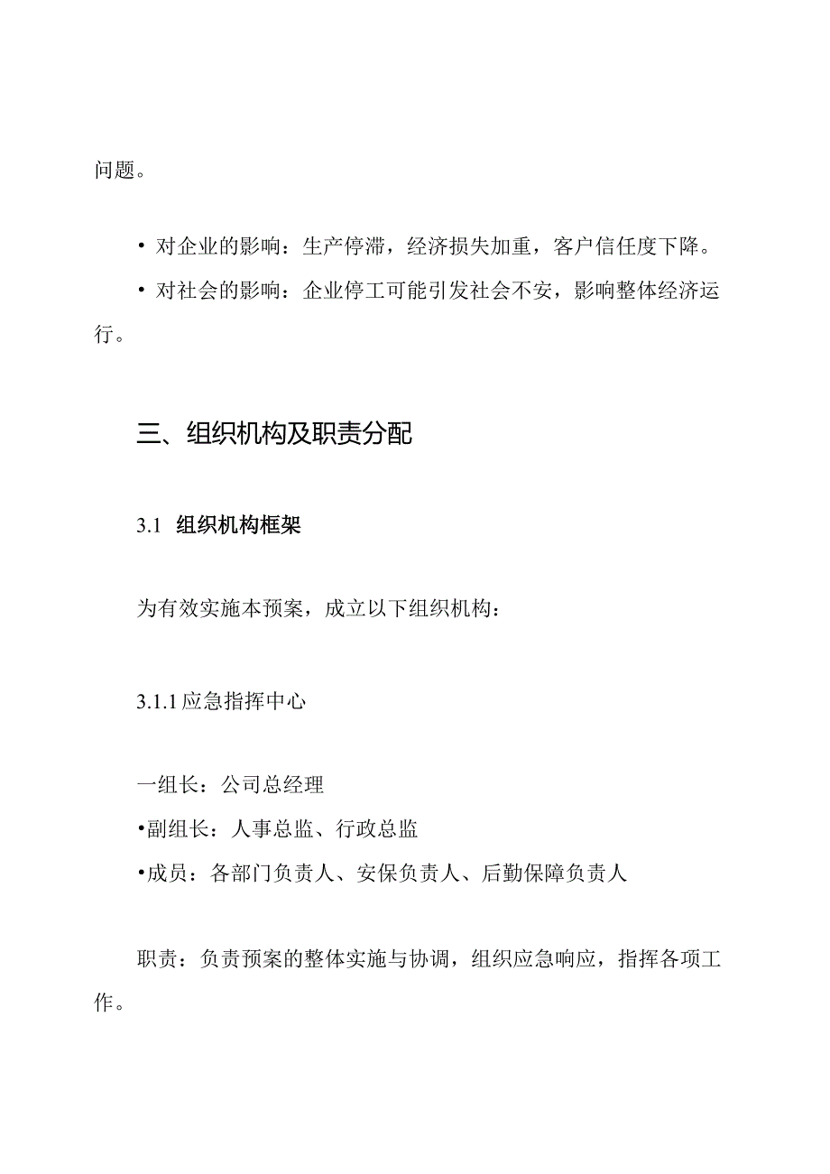 2024年春节停复工计划及应急预案.docx_第3页