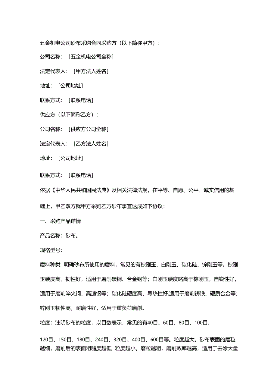 五金机电公司砂布采购合同.docx_第1页