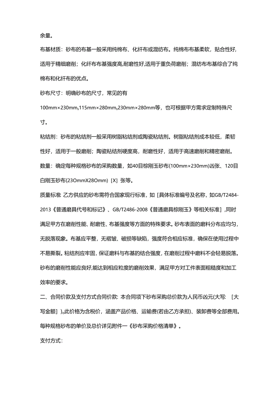 五金机电公司砂布采购合同.docx_第2页